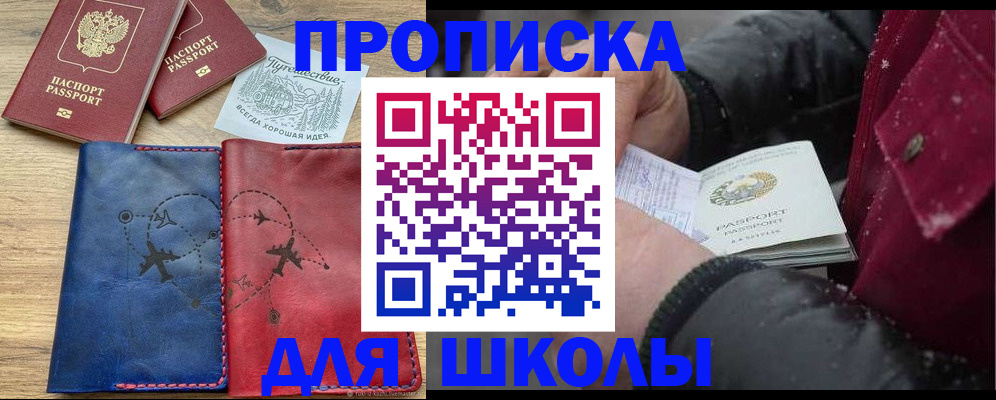 прописка для работы в Никольском