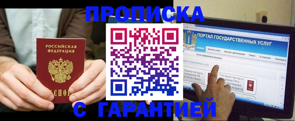 временная регистрация купить в Никольском