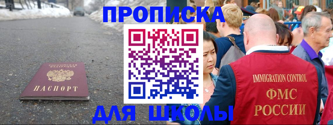 регистрация в Никольском